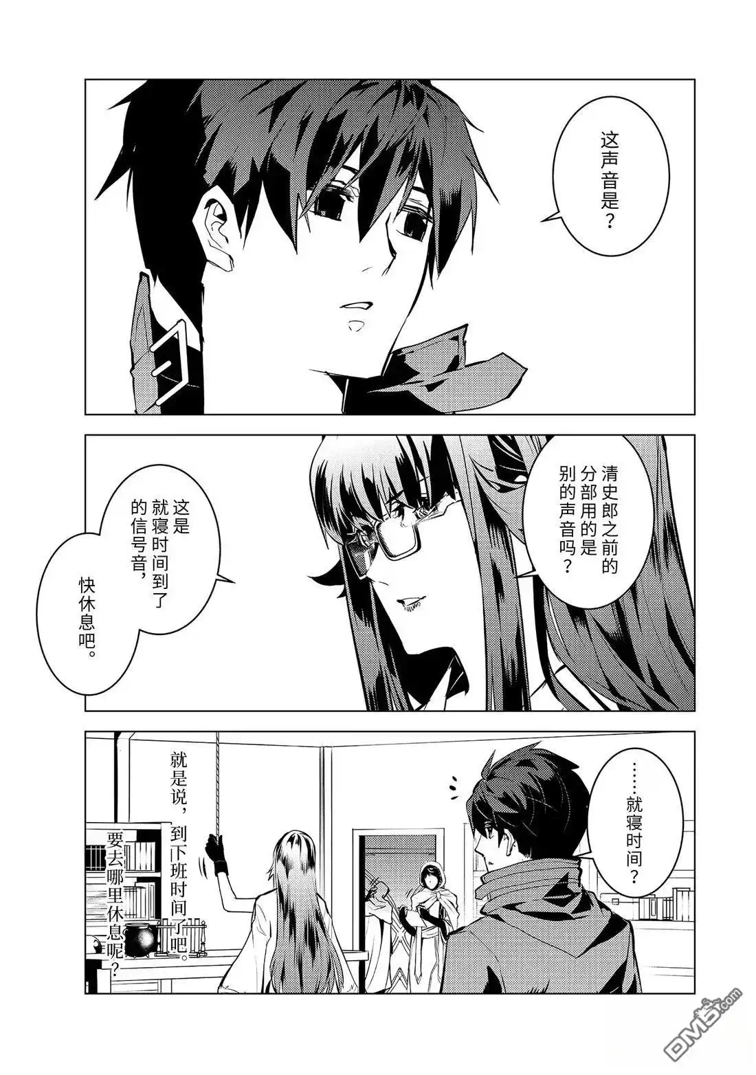 《转生贤者的异世界生活~取得副职业并成为世界最强》第77.2话 第3页