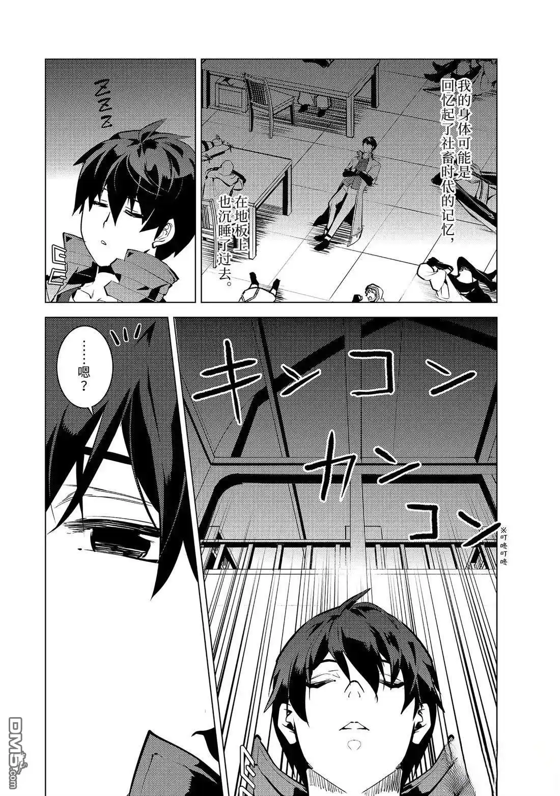 《转生贤者的异世界生活~取得副职业并成为世界最强》第77.2话 第6页