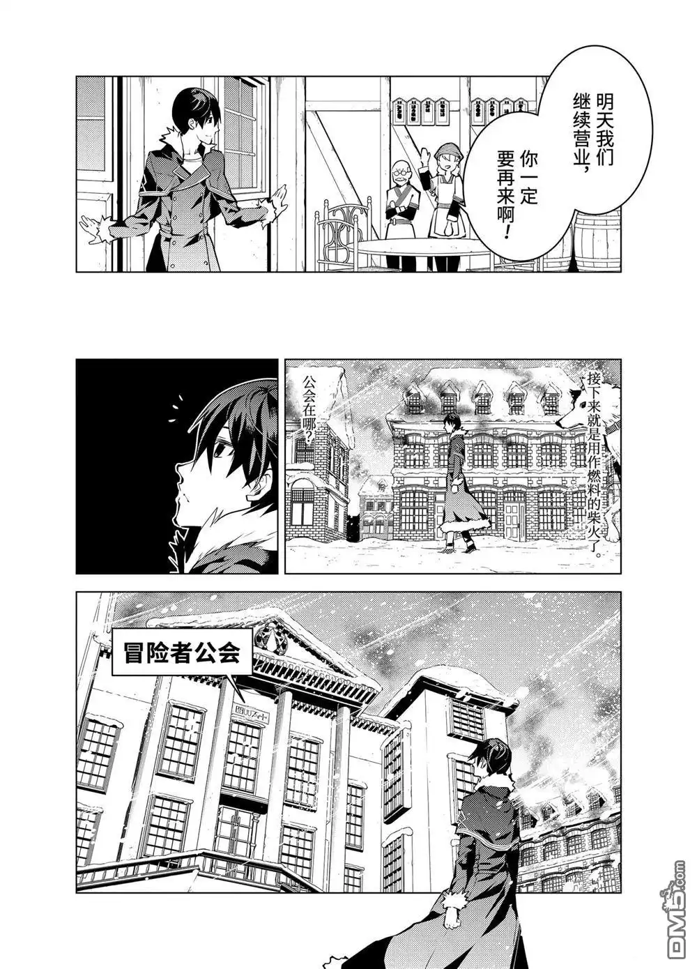《转生贤者的异世界生活~取得副职业并成为世界最强》第12.3话 第5页