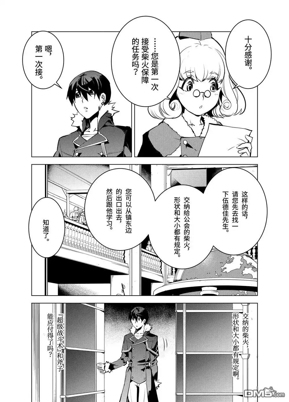 《转生贤者的异世界生活~取得副职业并成为世界最强》第12.3话 第7页
