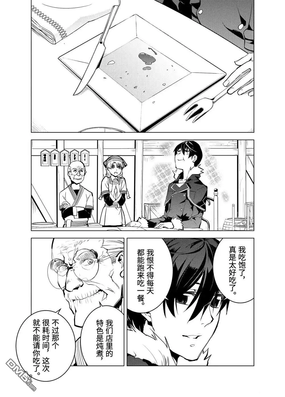 《转生贤者的异世界生活~取得副职业并成为世界最强》第12.3话 第4页