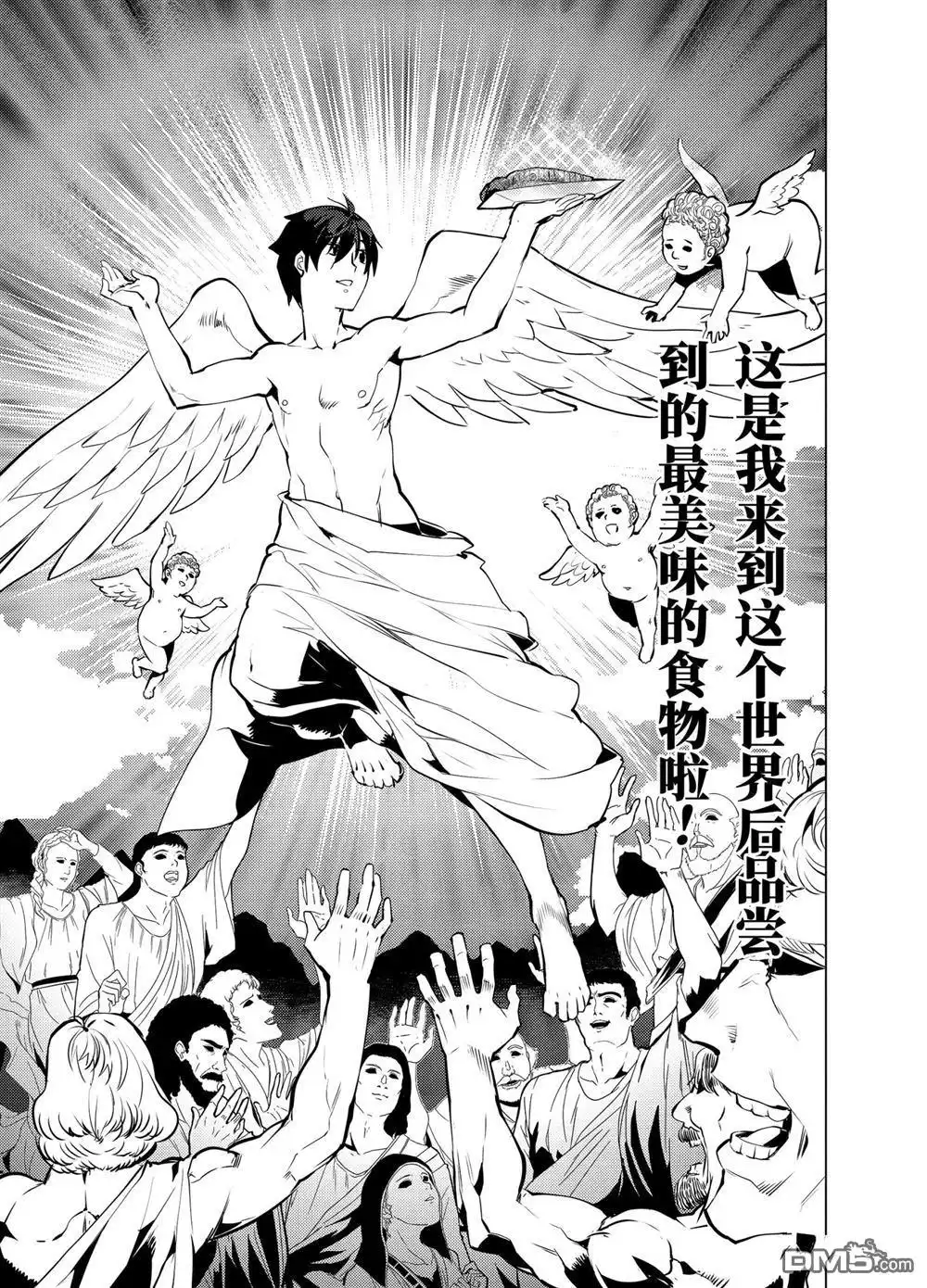 《转生贤者的异世界生活~取得副职业并成为世界最强》第12.3话 第3页