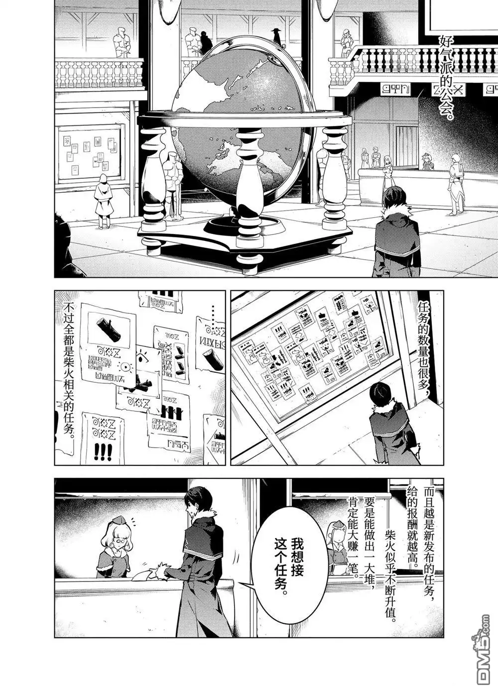 《转生贤者的异世界生活~取得副职业并成为世界最强》第12.3话 第6页