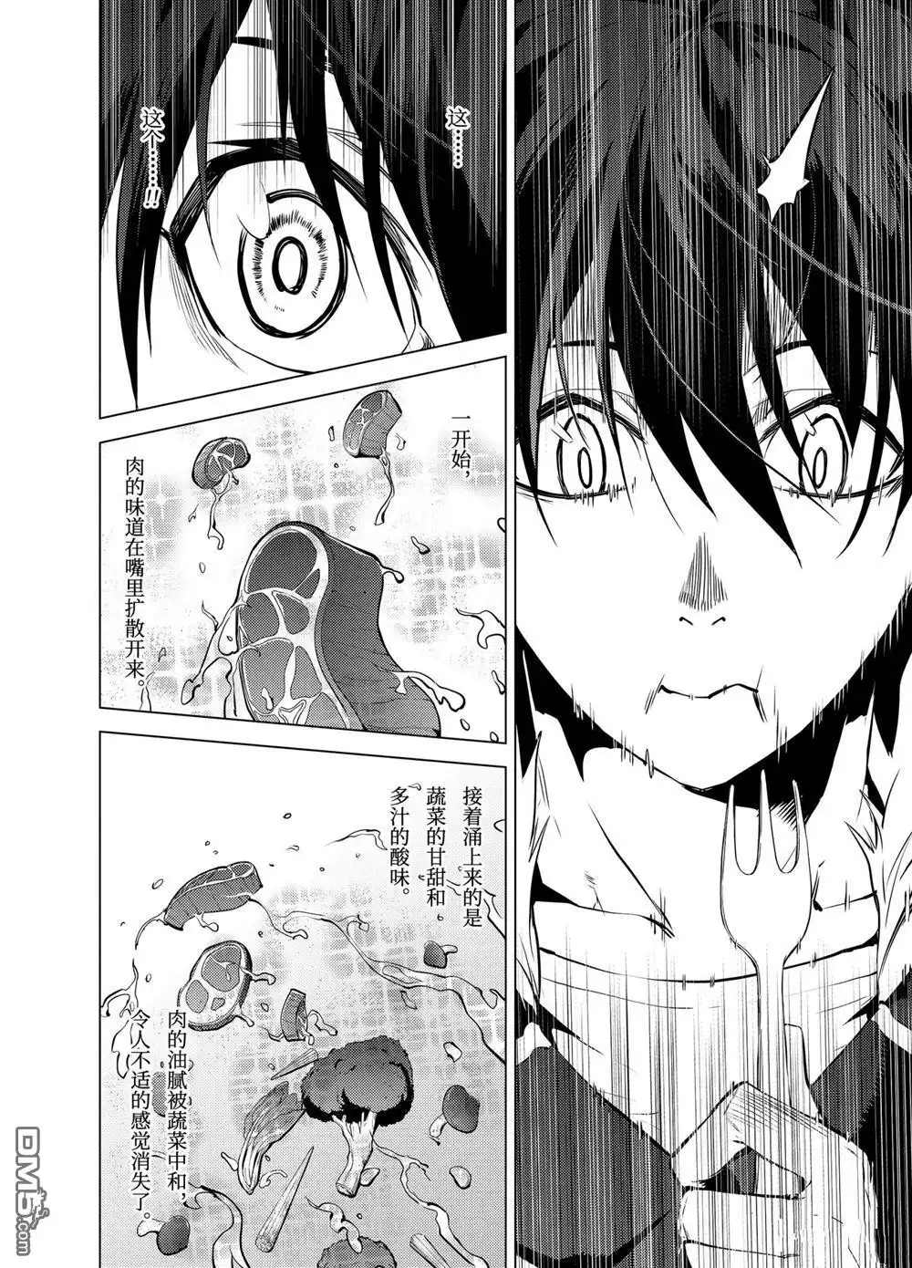 《转生贤者的异世界生活~取得副职业并成为世界最强》第12.3话 第2页