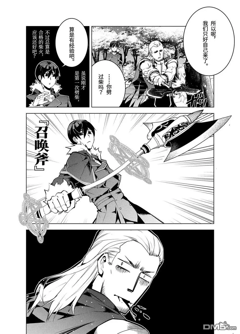 《转生贤者的异世界生活~取得副职业并成为世界最强》第12.3话 第10页