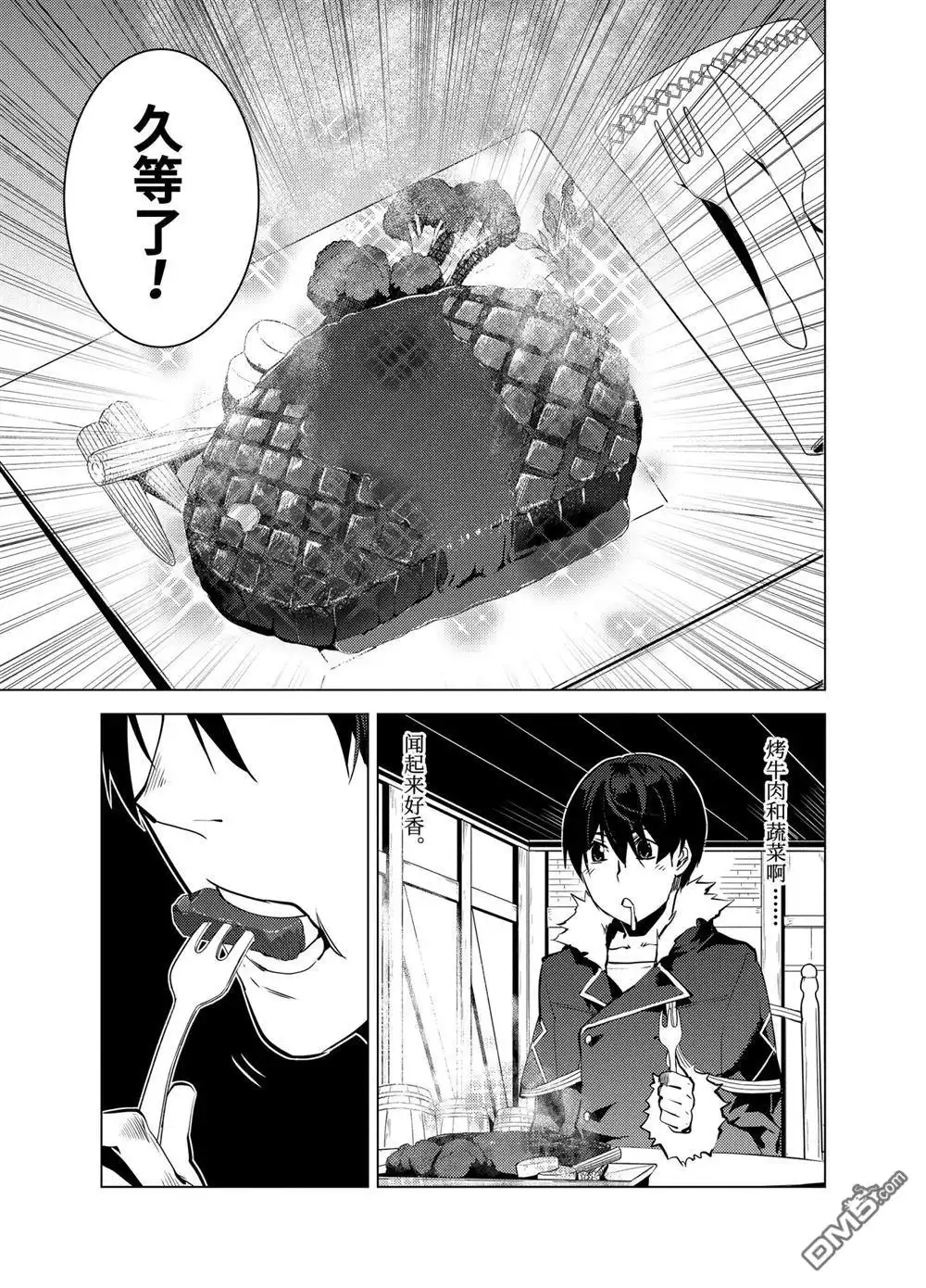 《转生贤者的异世界生活~取得副职业并成为世界最强》第12.3话 第1页