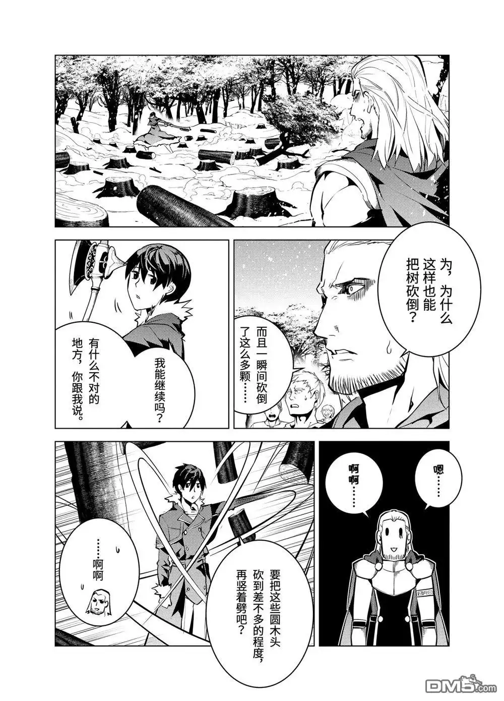 《转生贤者的异世界生活~取得副职业并成为世界最强》第12.3话 第14页
