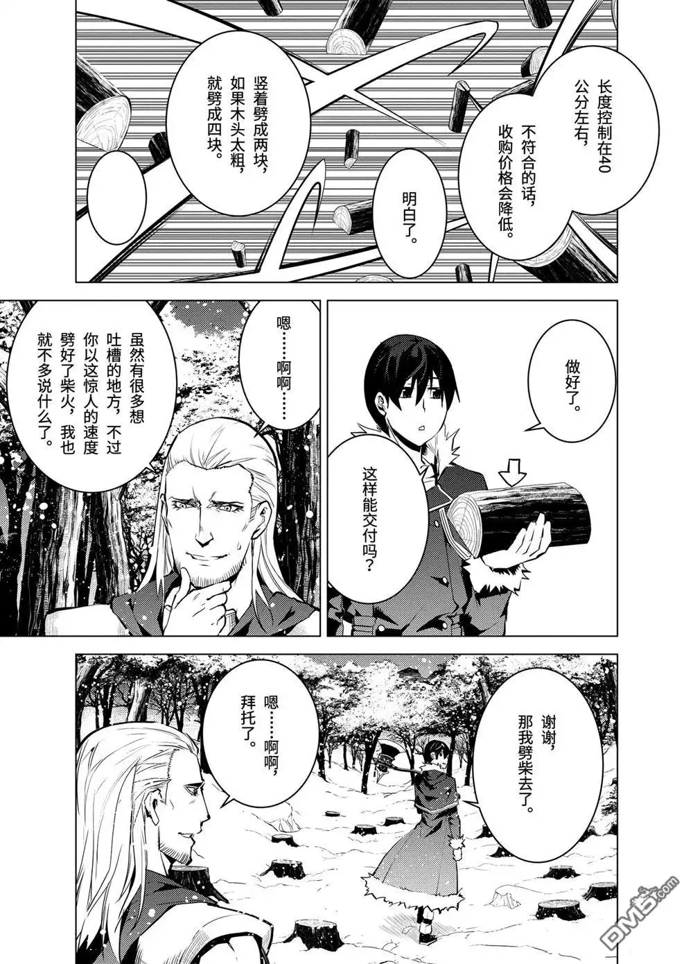 《转生贤者的异世界生活~取得副职业并成为世界最强》第12.3话 第15页