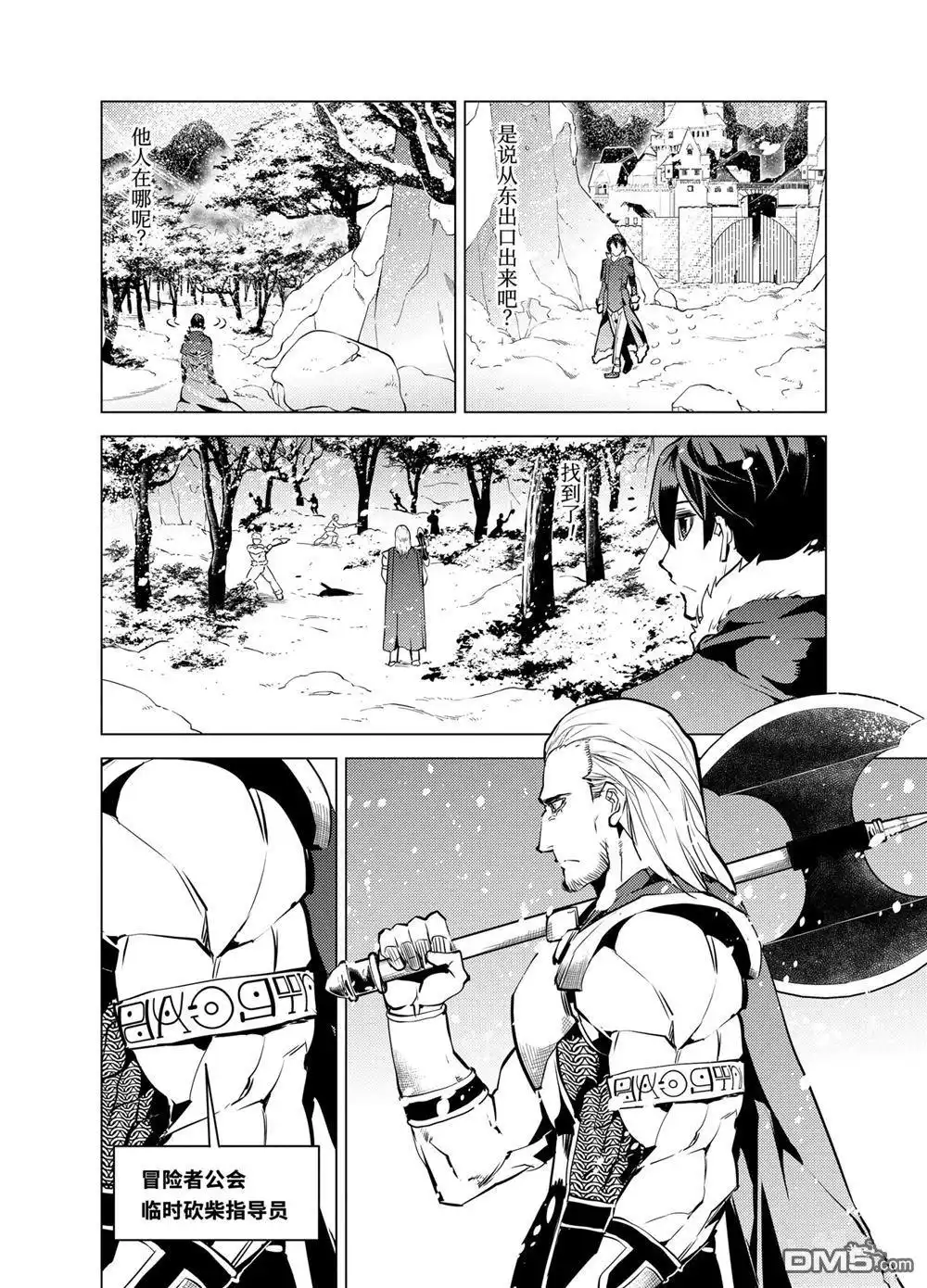 《转生贤者的异世界生活~取得副职业并成为世界最强》第12.3话 第8页