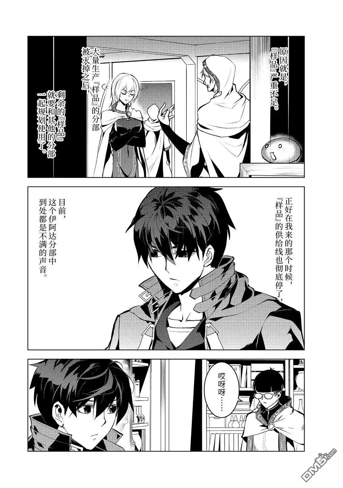 《转生贤者的异世界生活~取得副职业并成为世界最强》第77.3话 第4页