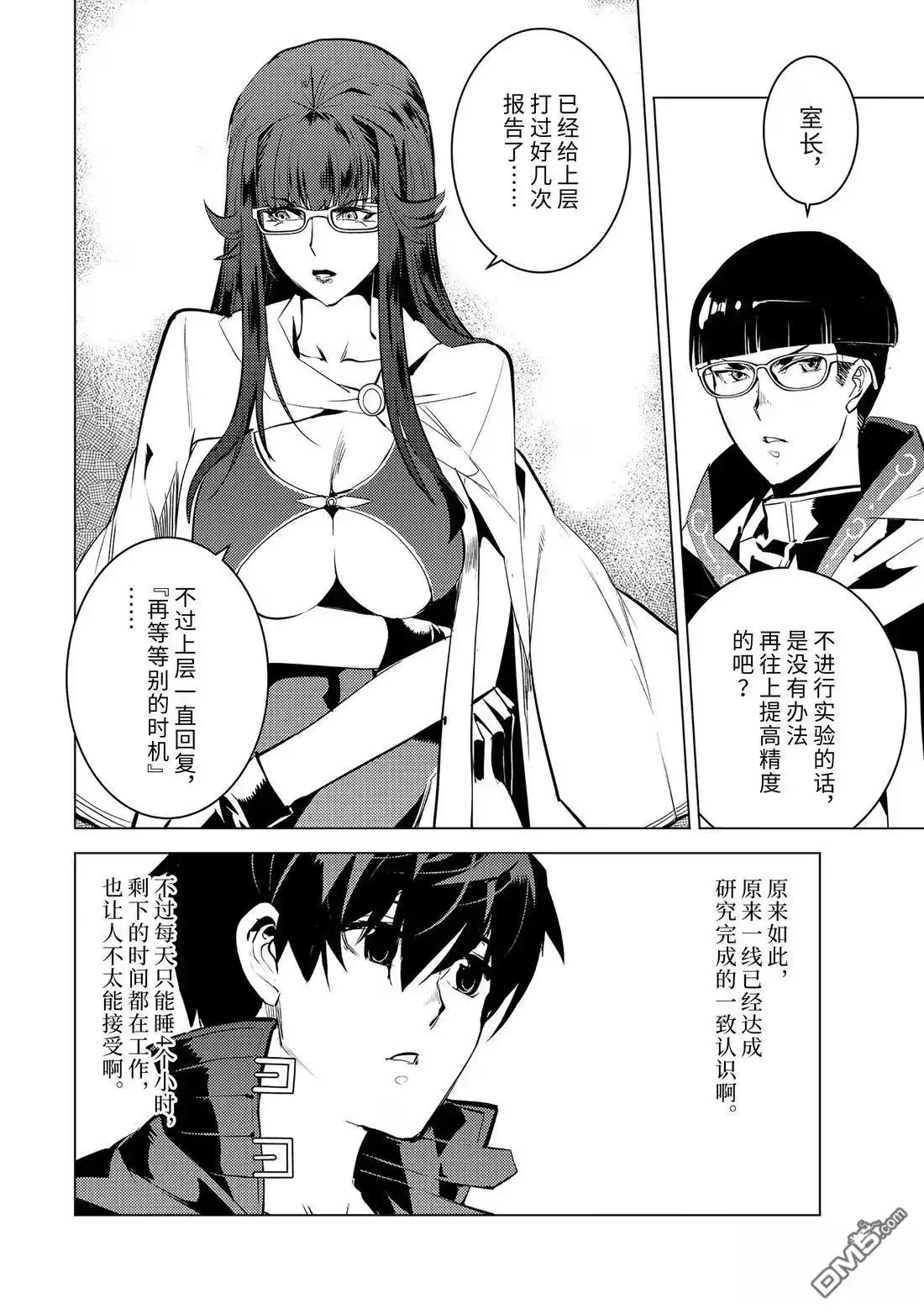 《转生贤者的异世界生活~取得副职业并成为世界最强》第77.3话 第6页