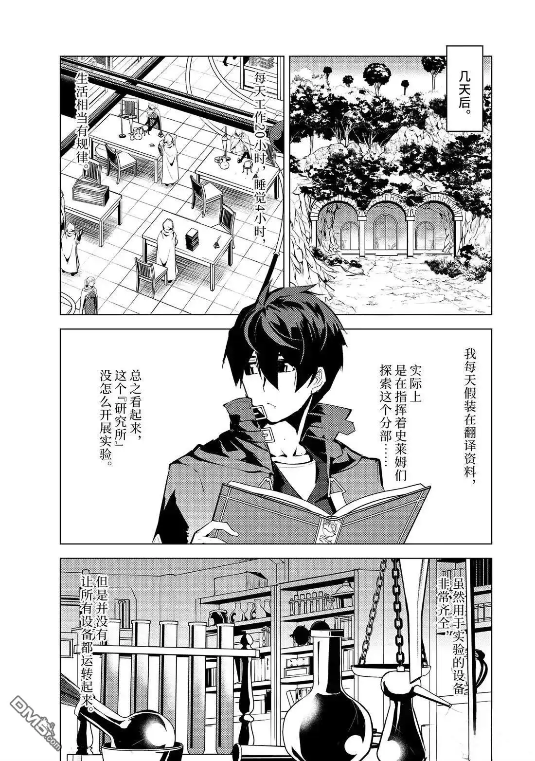 《转生贤者的异世界生活~取得副职业并成为世界最强》第77.3话 第3页