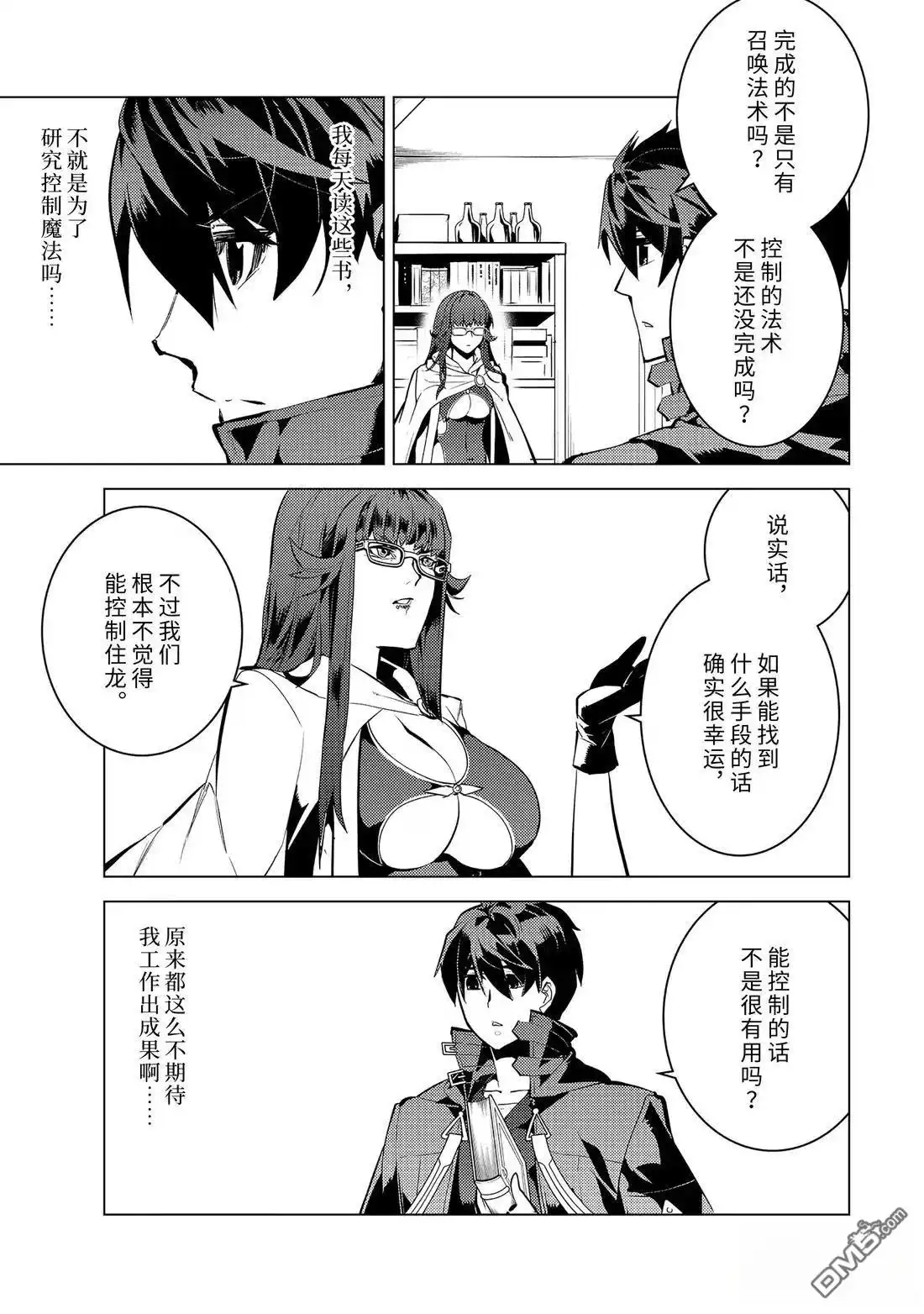 《转生贤者的异世界生活~取得副职业并成为世界最强》第77.3话 第7页