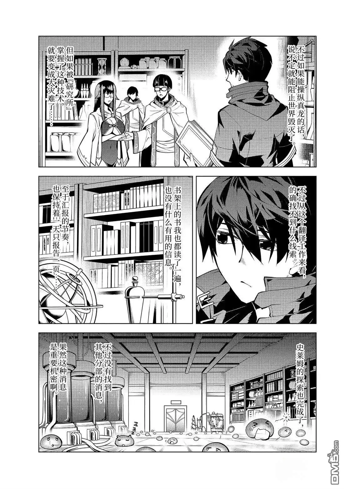 《转生贤者的异世界生活~取得副职业并成为世界最强》第77.3话 第9页