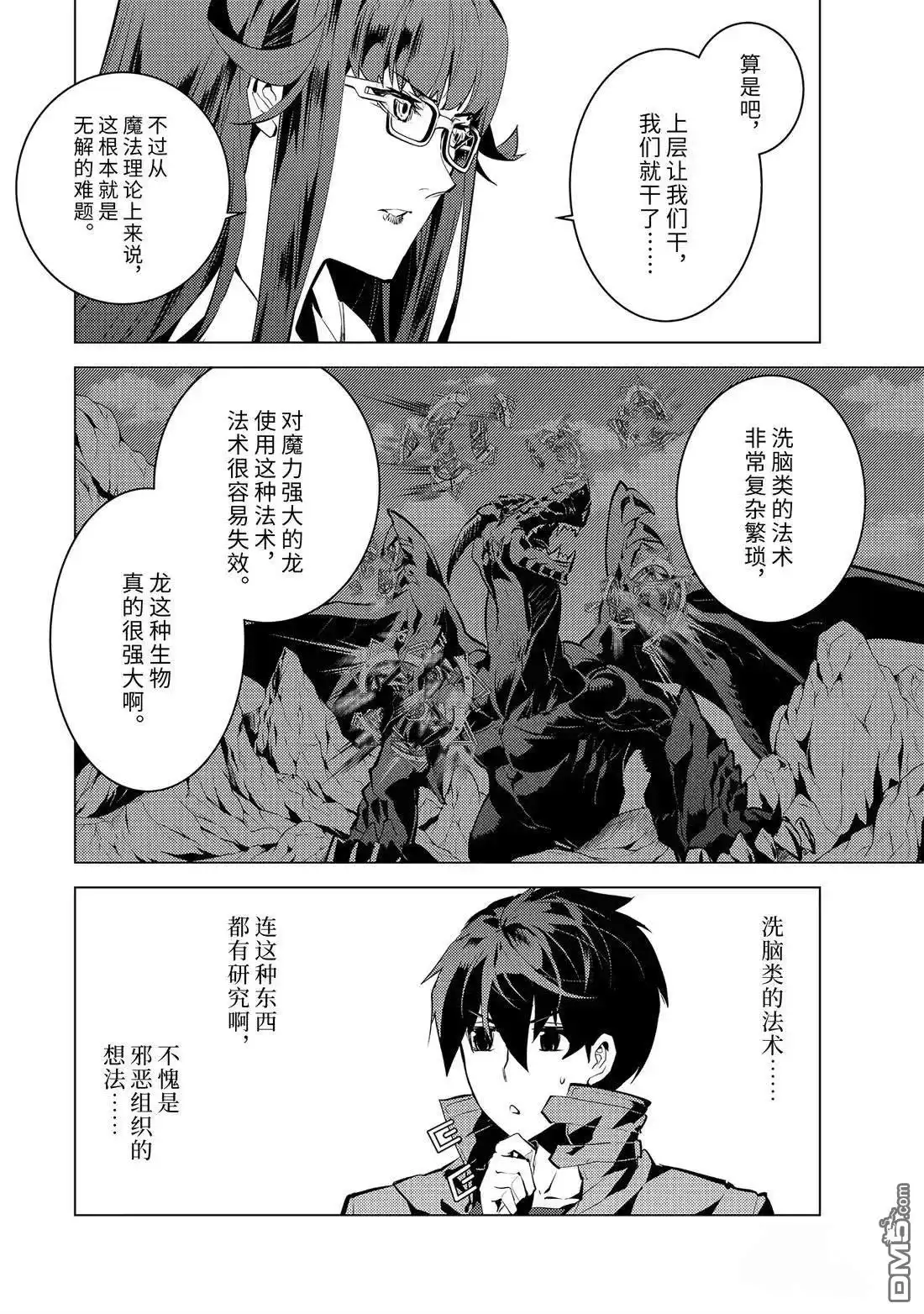 《转生贤者的异世界生活~取得副职业并成为世界最强》第77.3话 第8页