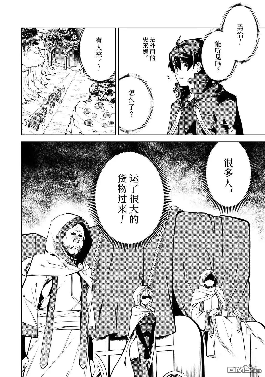 《转生贤者的异世界生活~取得副职业并成为世界最强》第77.3话 第10页