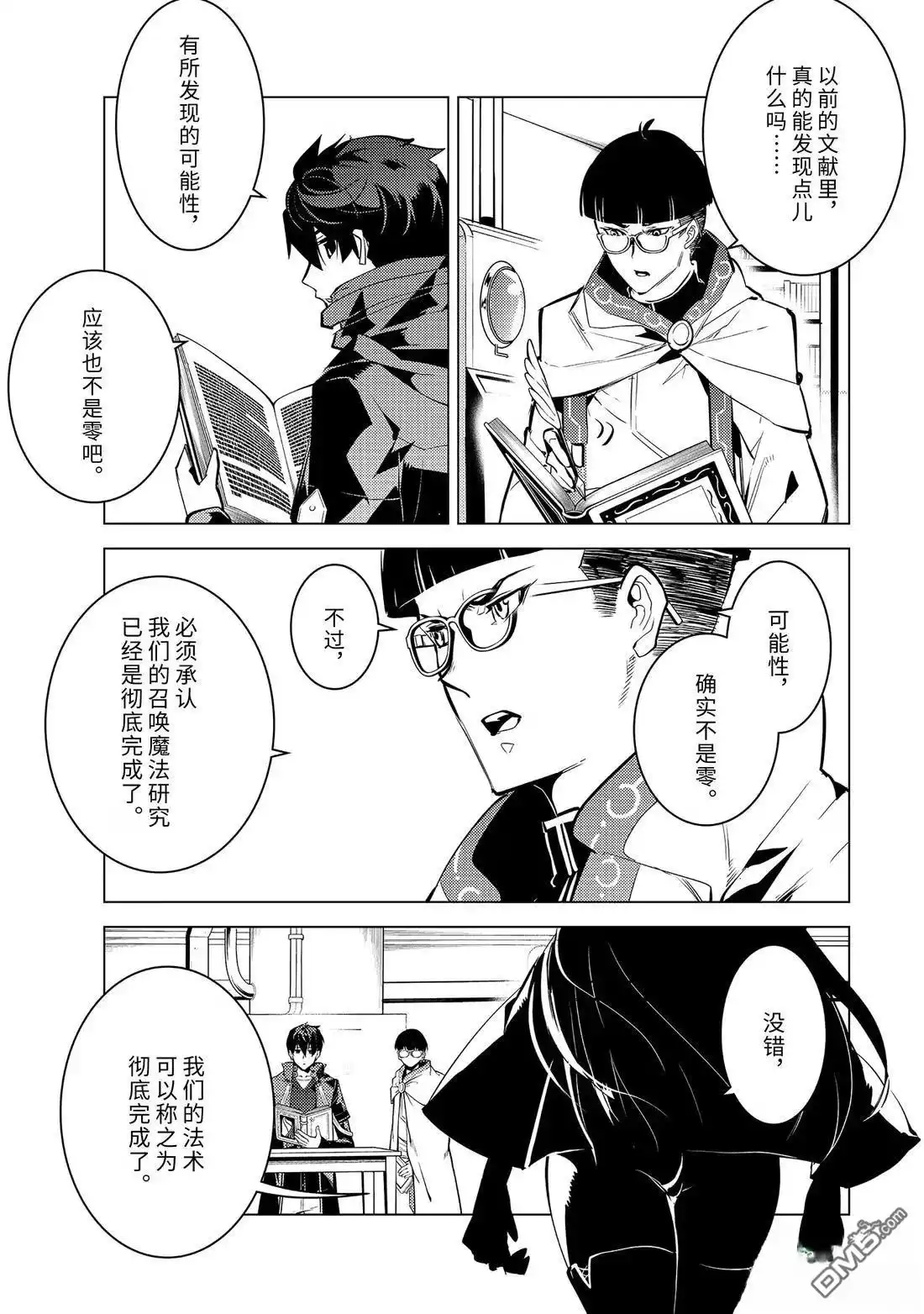 《转生贤者的异世界生活~取得副职业并成为世界最强》第77.3话 第5页
