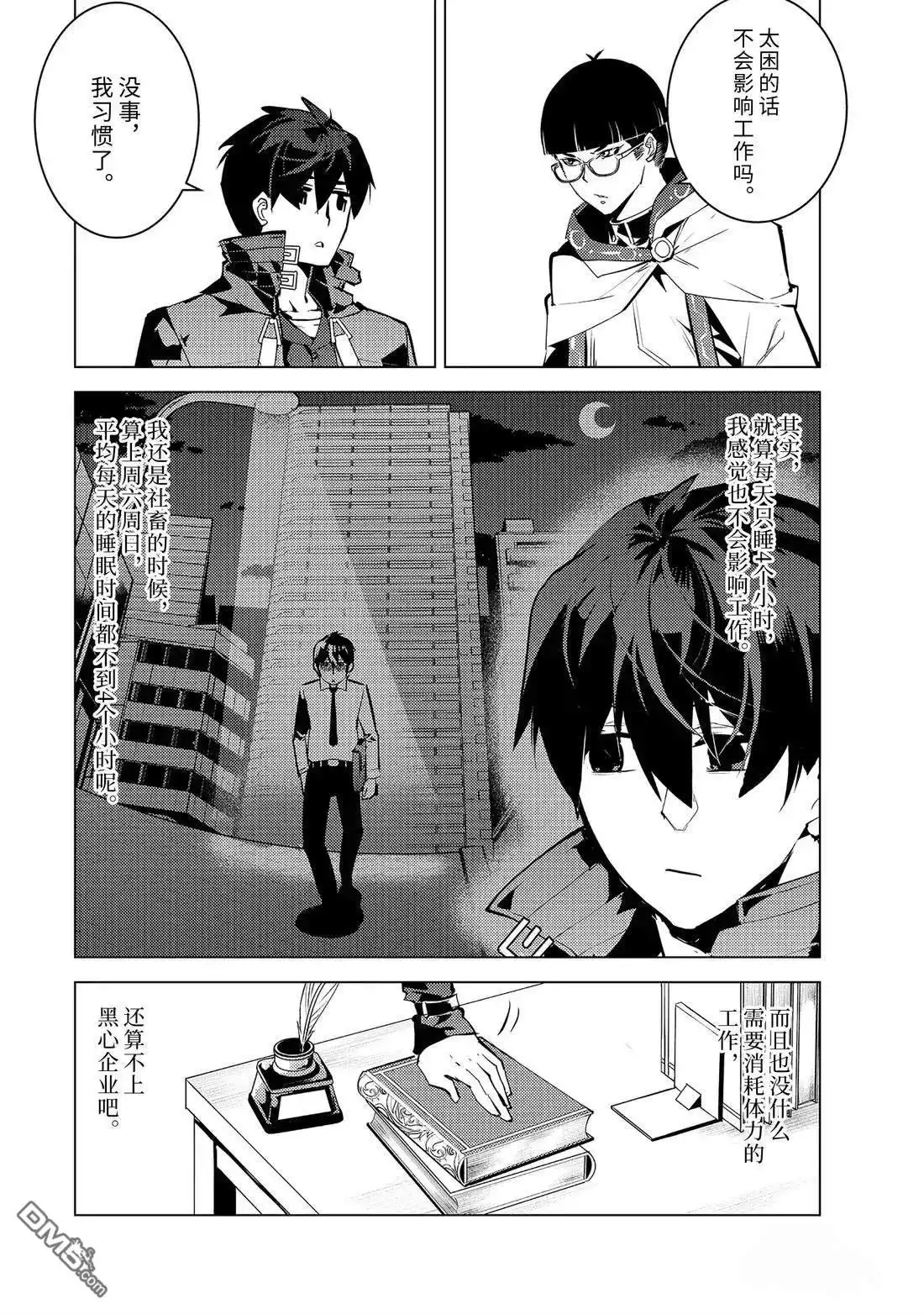 《转生贤者的异世界生活~取得副职业并成为世界最强》第77.3话 第2页