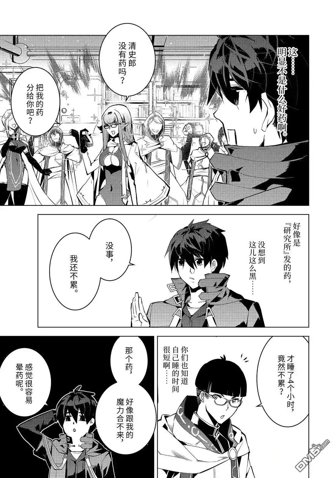 《转生贤者的异世界生活~取得副职业并成为世界最强》第77.3话 第1页