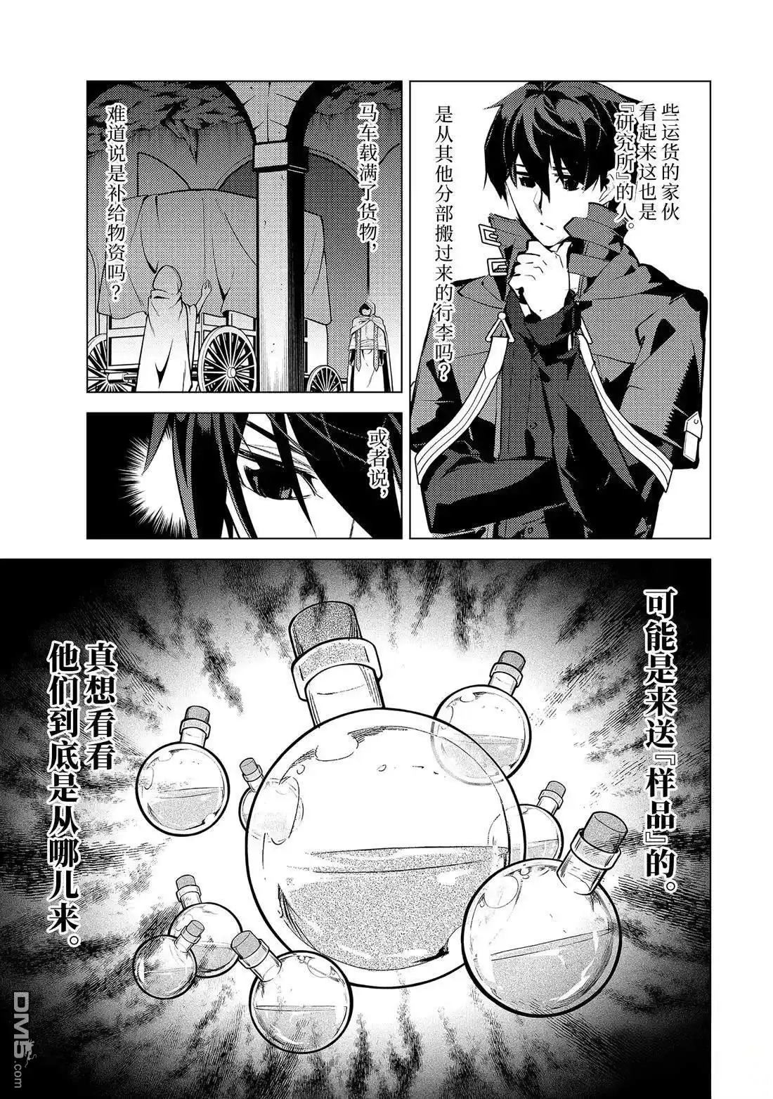 《转生贤者的异世界生活~取得副职业并成为世界最强》第77.3话 第11页