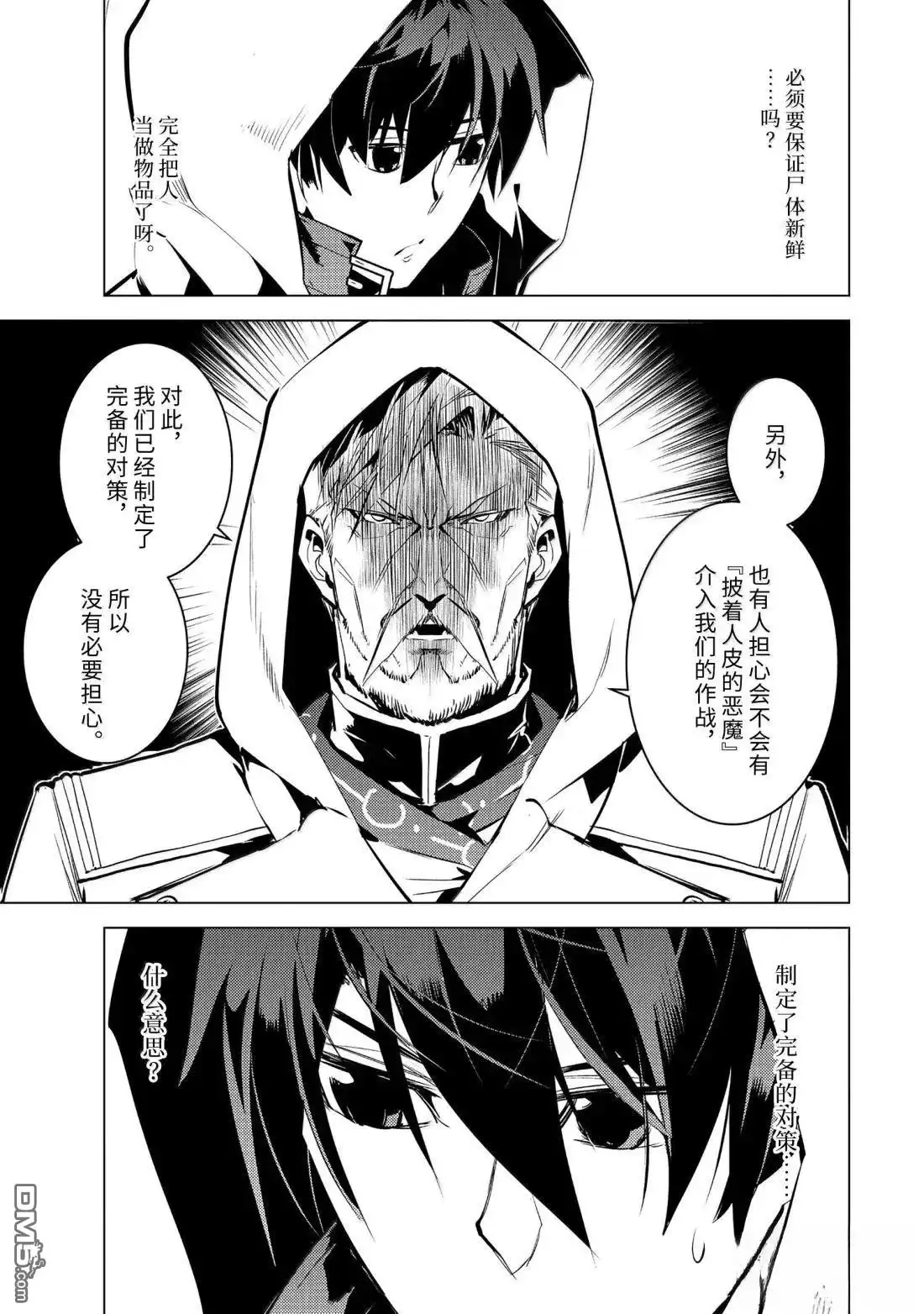 《转生贤者的异世界生活~取得副职业并成为世界最强》第77.4话 第12页
