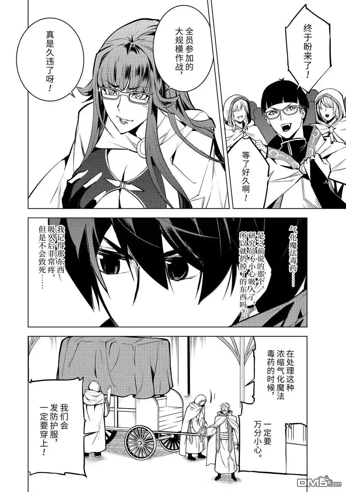 《转生贤者的异世界生活~取得副职业并成为世界最强》第77.4话 第7页
