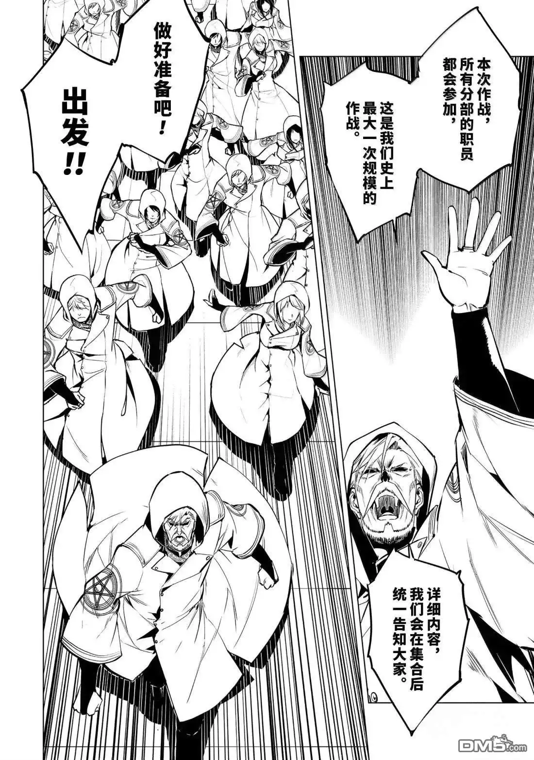 《转生贤者的异世界生活~取得副职业并成为世界最强》第77.4话 第13页