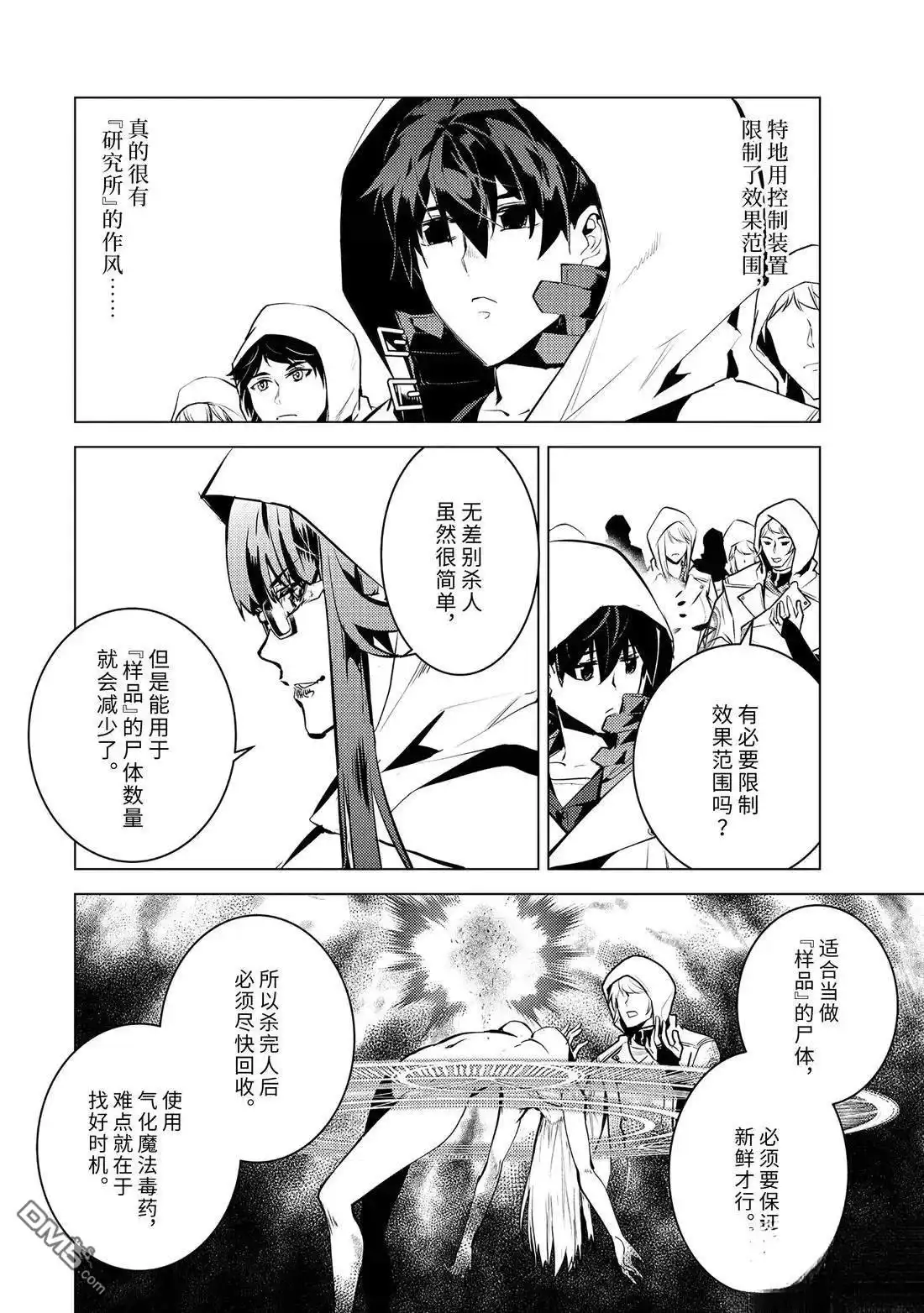《转生贤者的异世界生活~取得副职业并成为世界最强》第77.4话 第11页