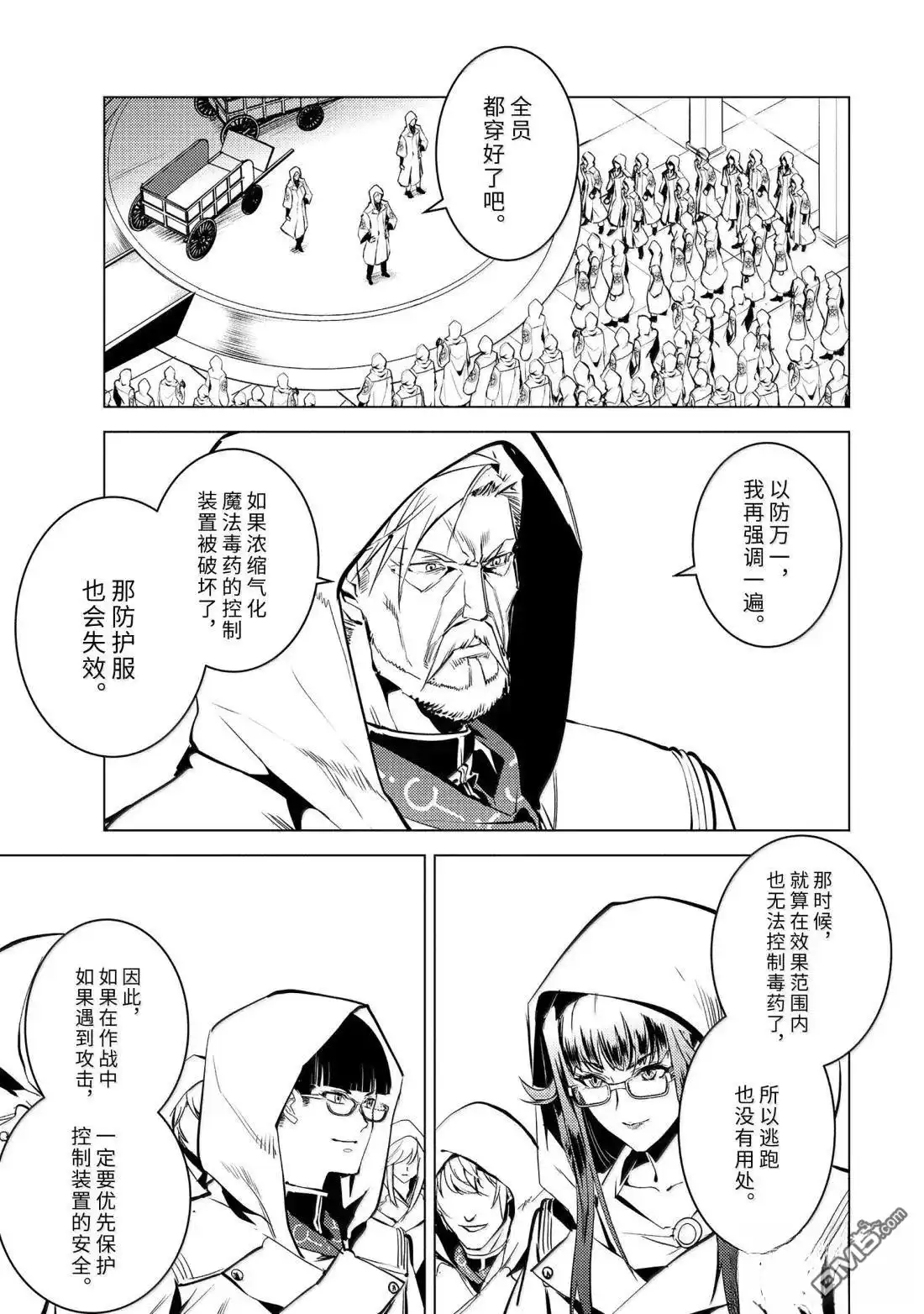 《转生贤者的异世界生活~取得副职业并成为世界最强》第77.4话 第10页