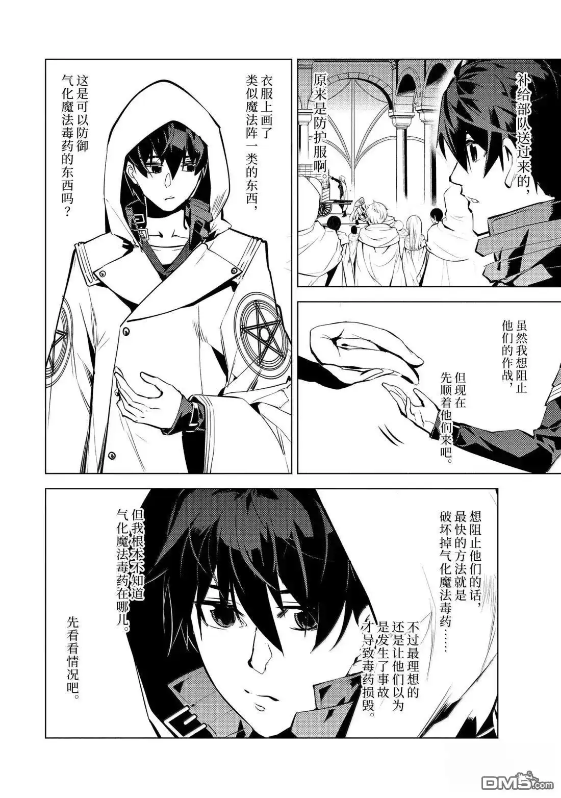 《转生贤者的异世界生活~取得副职业并成为世界最强》第77.4话 第9页
