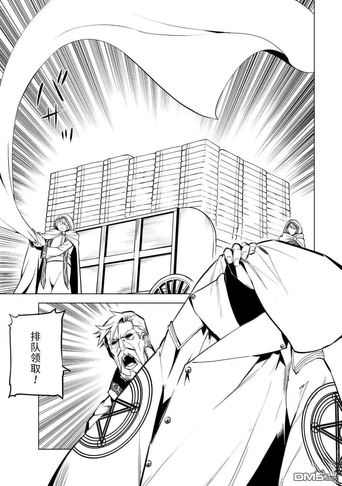 《转生贤者的异世界生活~取得副职业并成为世界最强》第77.4话 第8页
