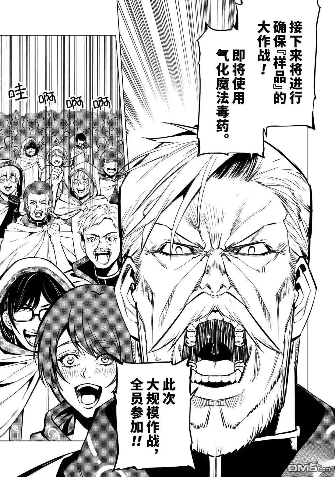 《转生贤者的异世界生活~取得副职业并成为世界最强》第77.4话 第6页