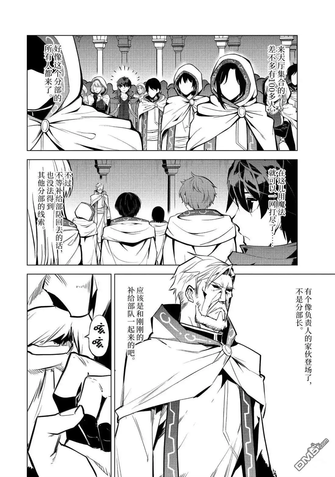 《转生贤者的异世界生活~取得副职业并成为世界最强》第77.4话 第5页