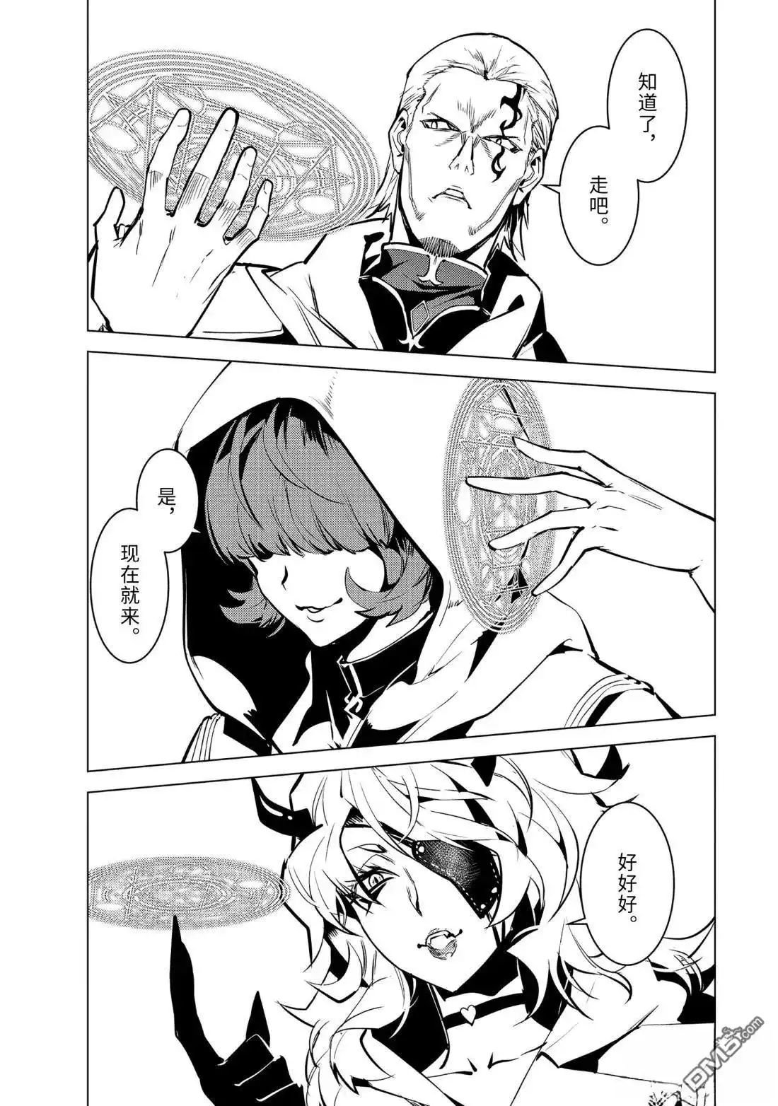 《转生贤者的异世界生活~取得副职业并成为世界最强》第77.5话 第3页
