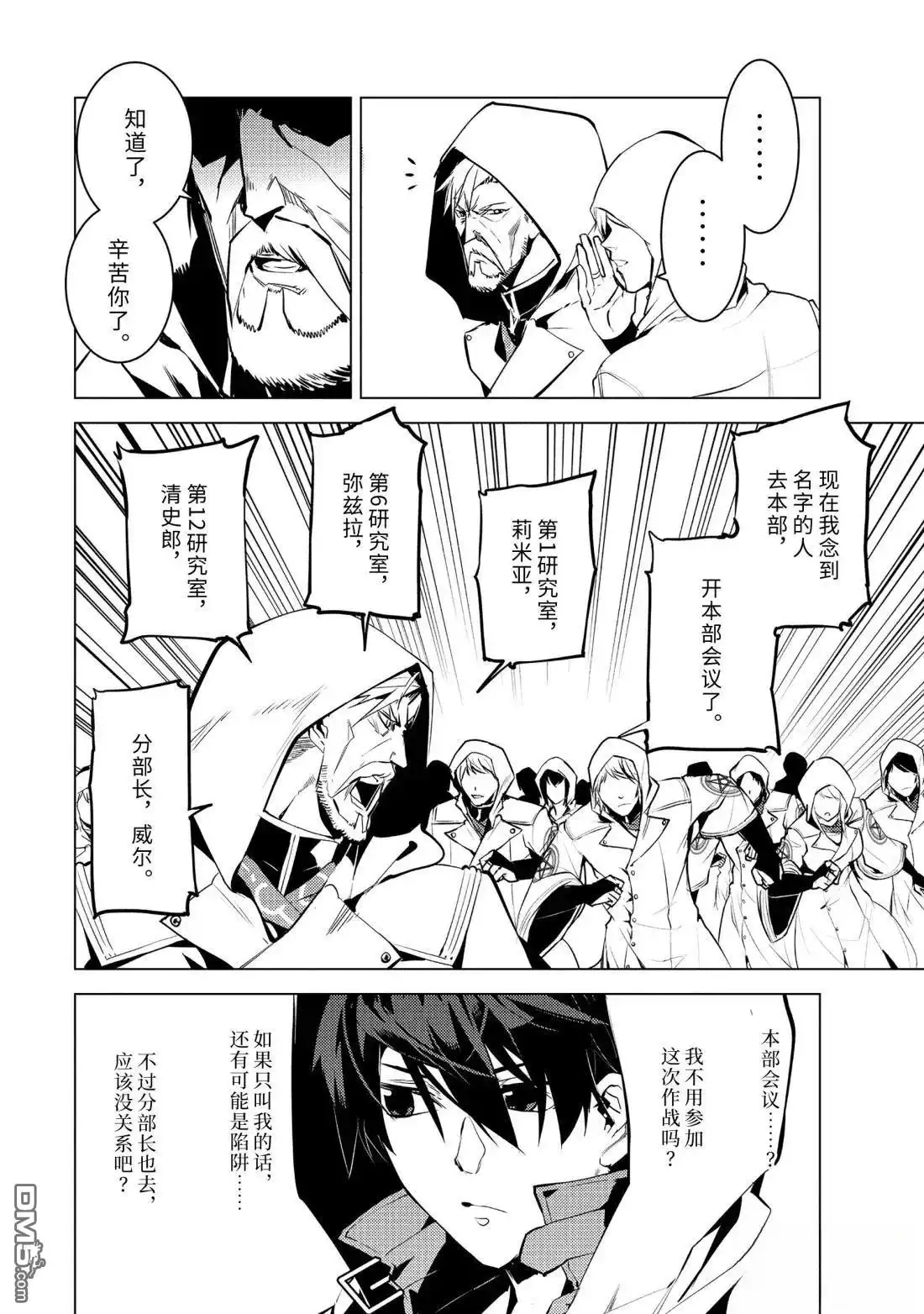 《转生贤者的异世界生活~取得副职业并成为世界最强》第77.5话 第2页
