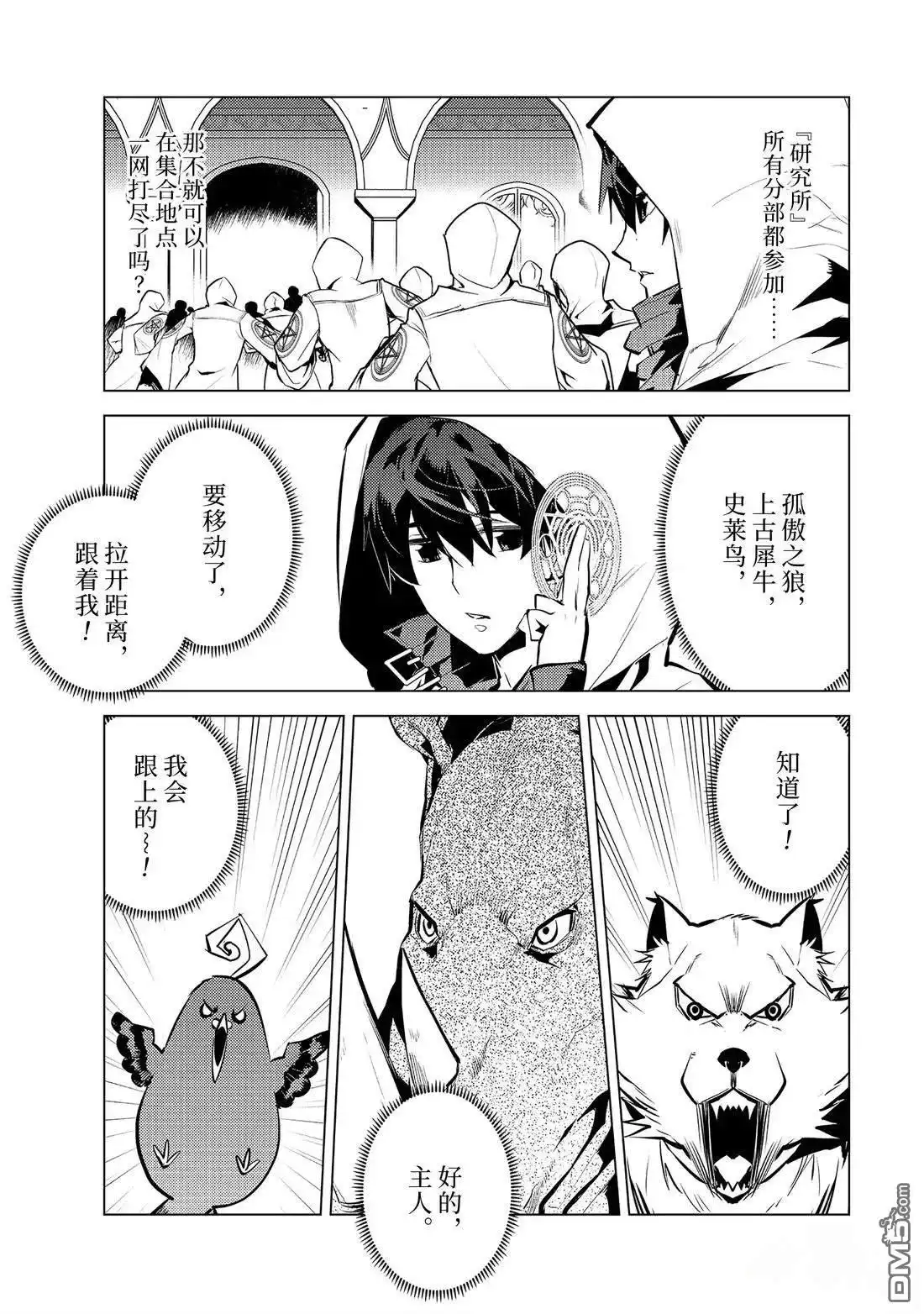 《转生贤者的异世界生活~取得副职业并成为世界最强》第77.5话 第1页