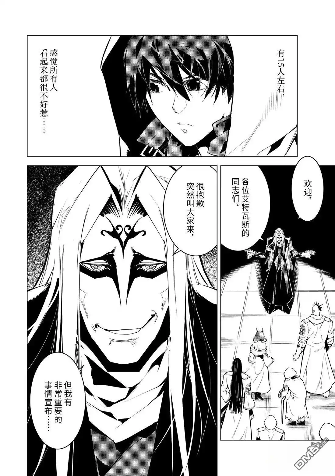 《转生贤者的异世界生活~取得副职业并成为世界最强》第77.5话 第10页