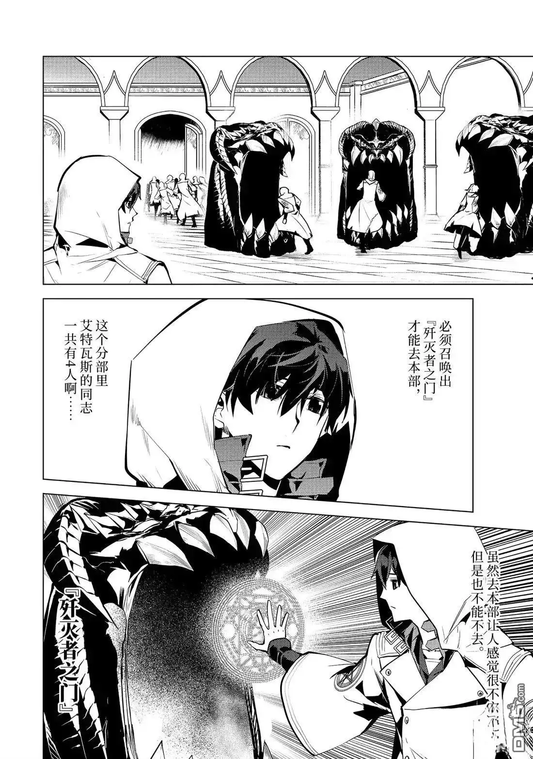 《转生贤者的异世界生活~取得副职业并成为世界最强》第77.5话 第6页