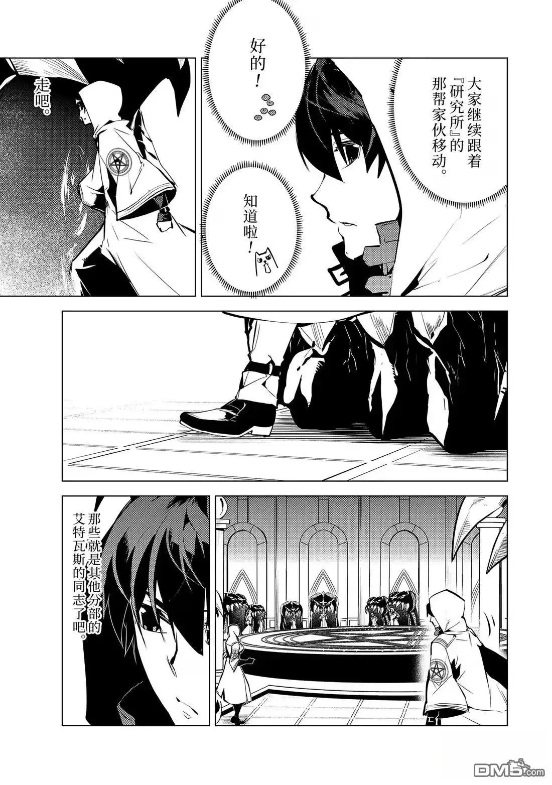 《转生贤者的异世界生活~取得副职业并成为世界最强》第77.5话 第7页