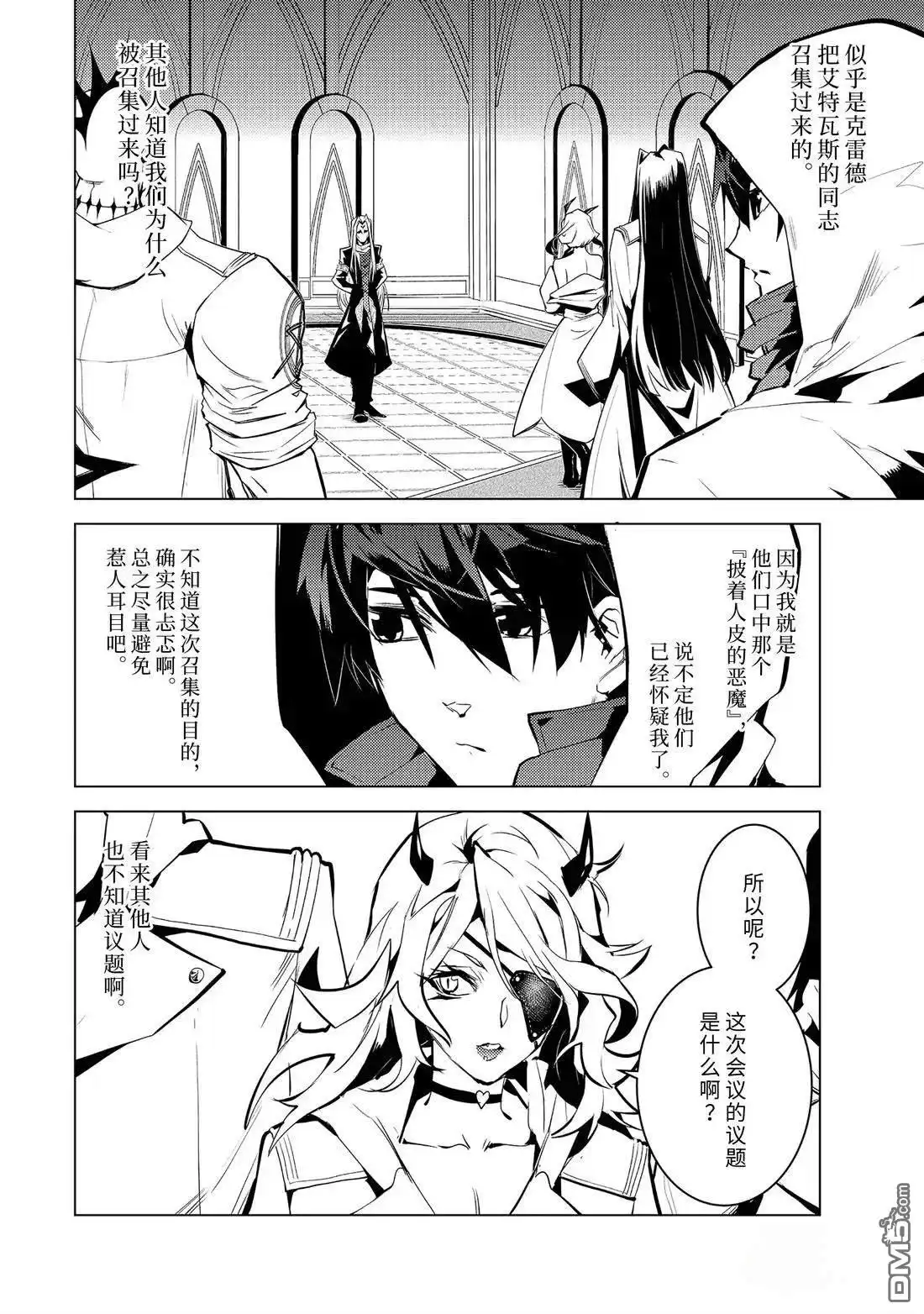 《转生贤者的异世界生活~取得副职业并成为世界最强》第78.1话 第4页