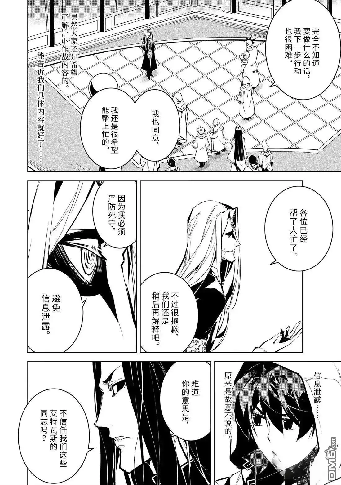 《转生贤者的异世界生活~取得副职业并成为世界最强》第78.1话 第8页