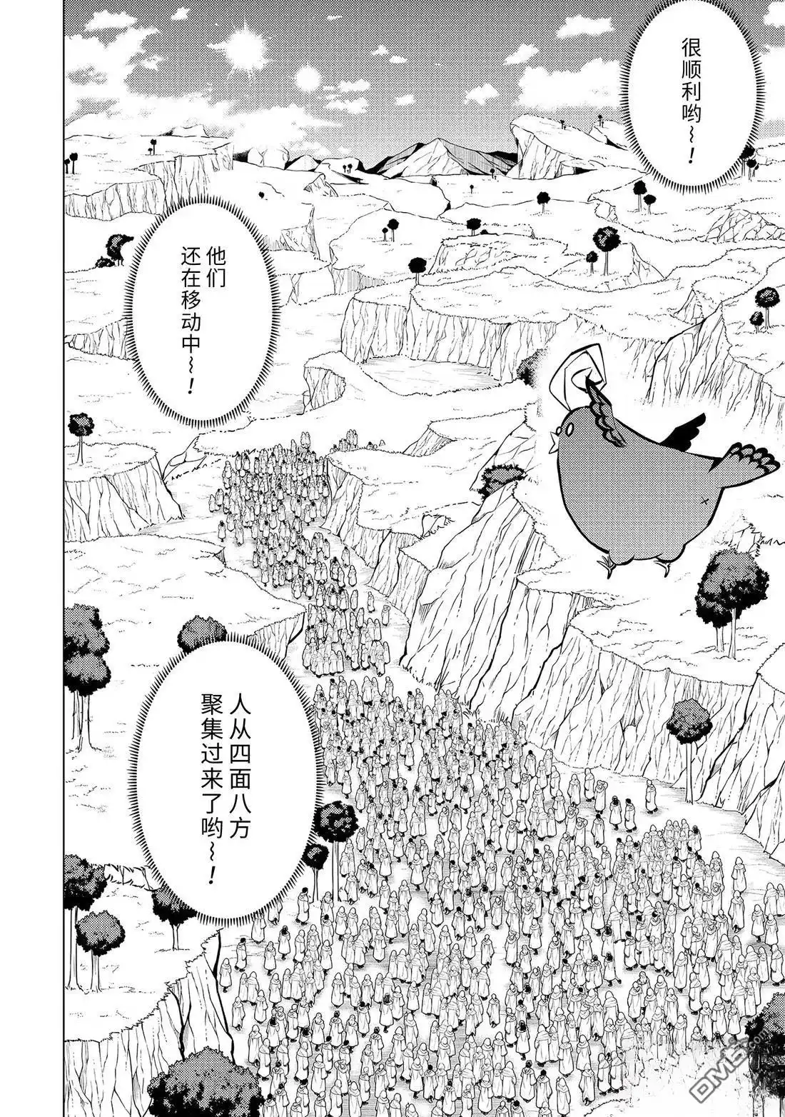 《转生贤者的异世界生活~取得副职业并成为世界最强》第78.1话 第10页