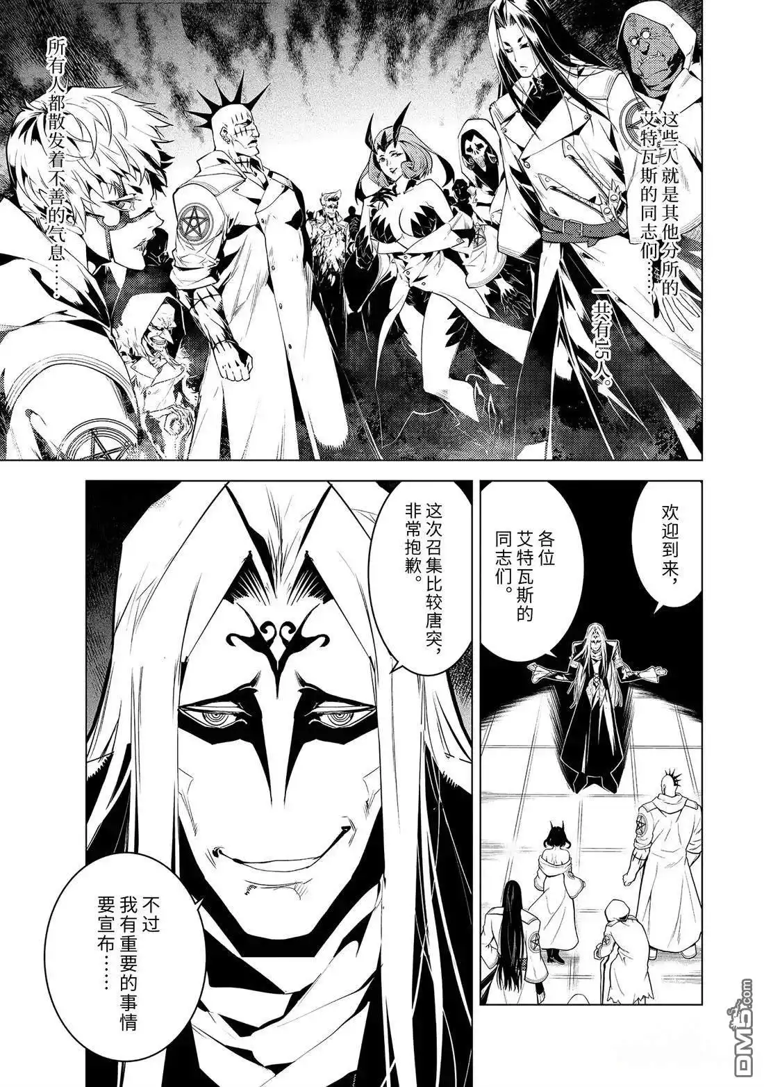 《转生贤者的异世界生活~取得副职业并成为世界最强》第78.1话 第3页
