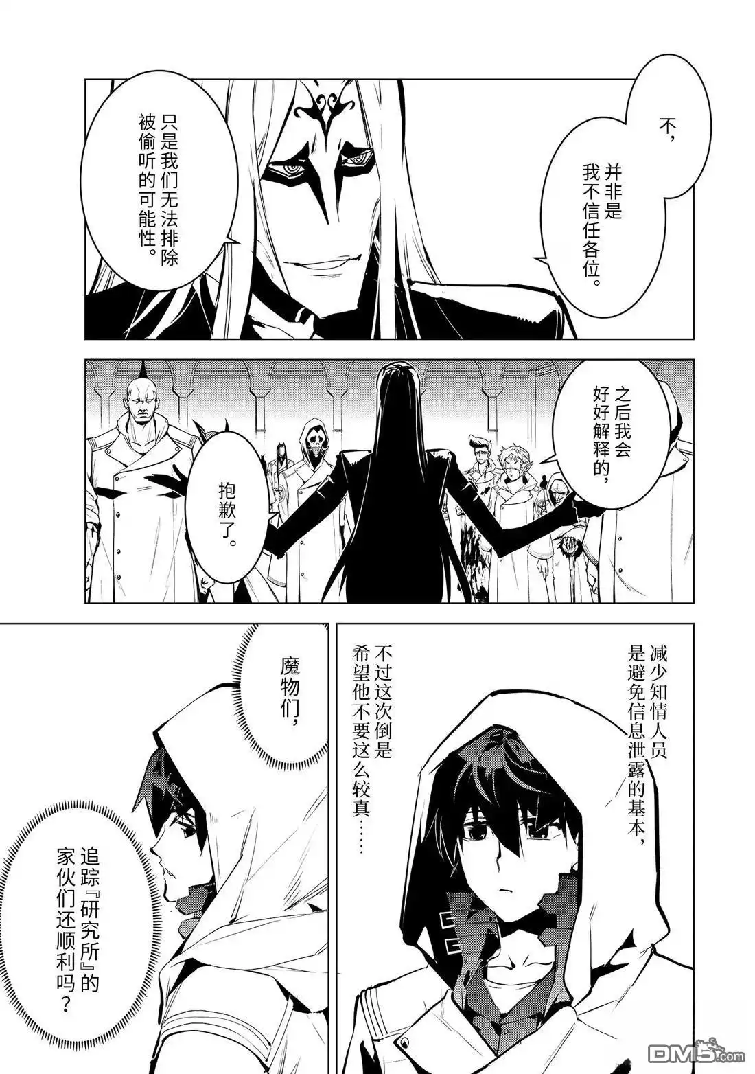 《转生贤者的异世界生活~取得副职业并成为世界最强》第78.1话 第9页