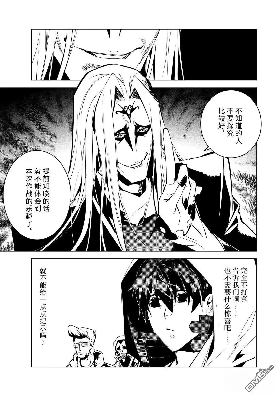《转生贤者的异世界生活~取得副职业并成为世界最强》第78.1话 第7页