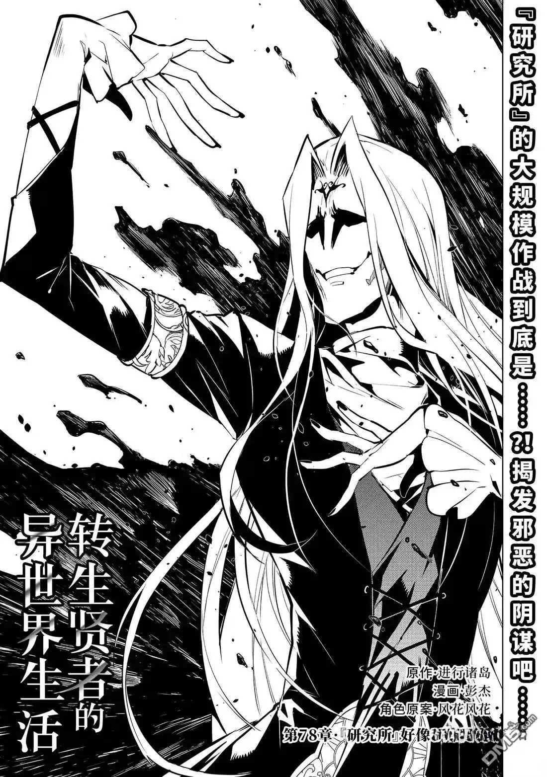 《转生贤者的异世界生活~取得副职业并成为世界最强》第78.1话 第1页