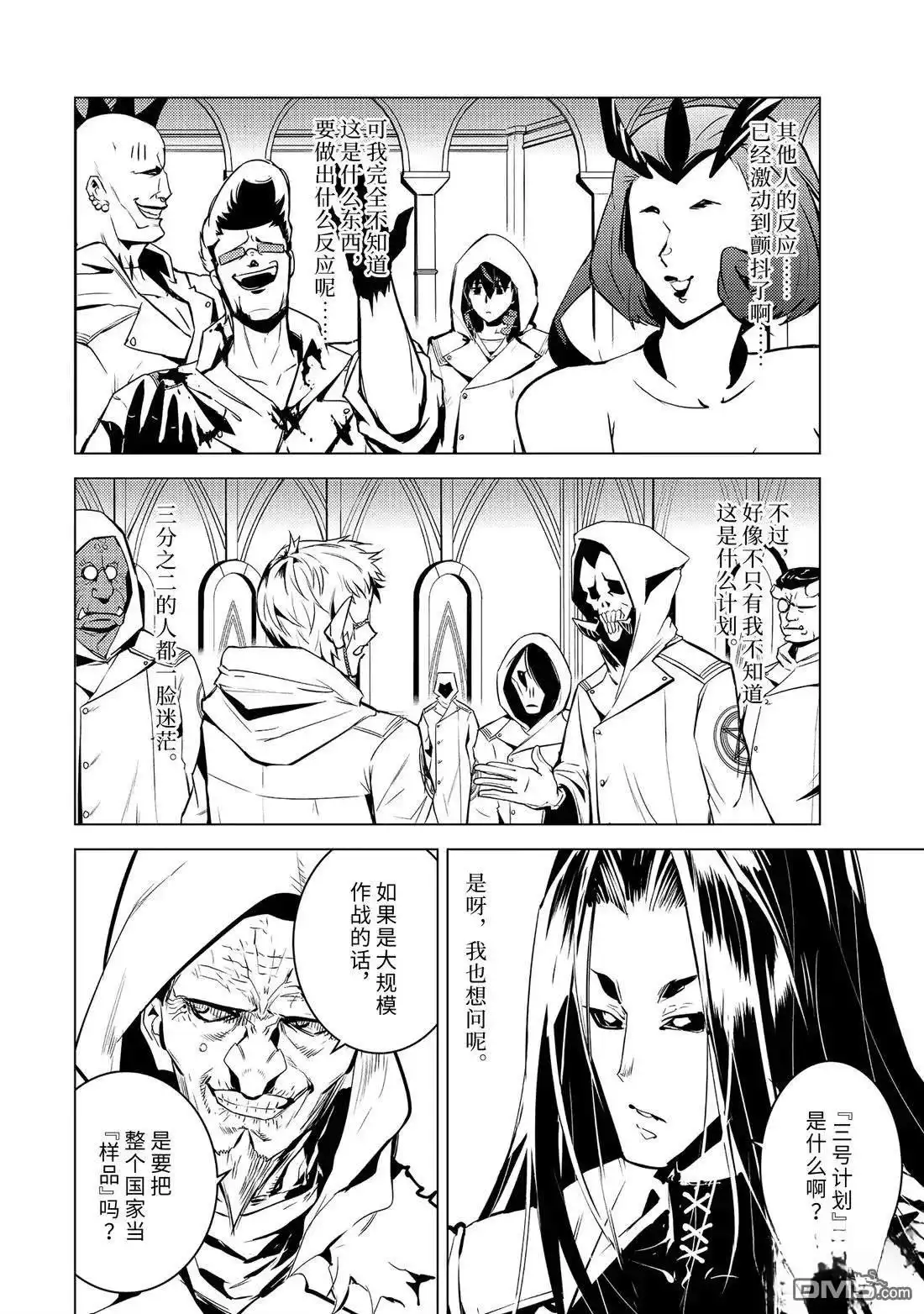 《转生贤者的异世界生活~取得副职业并成为世界最强》第78.1话 第6页