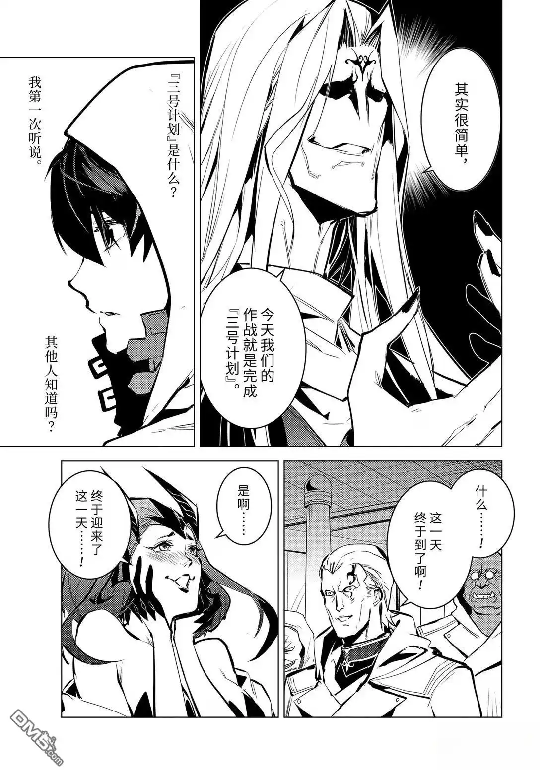 《转生贤者的异世界生活~取得副职业并成为世界最强》第78.1话 第5页