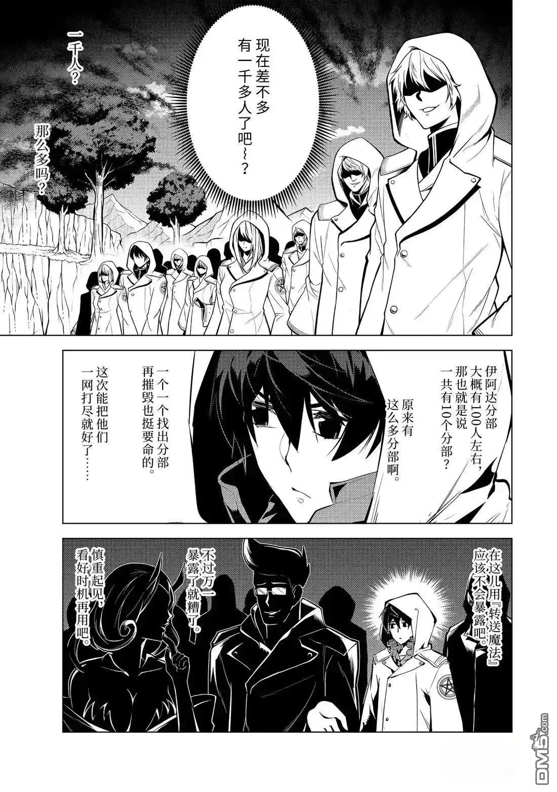 《转生贤者的异世界生活~取得副职业并成为世界最强》第78.1话 第11页