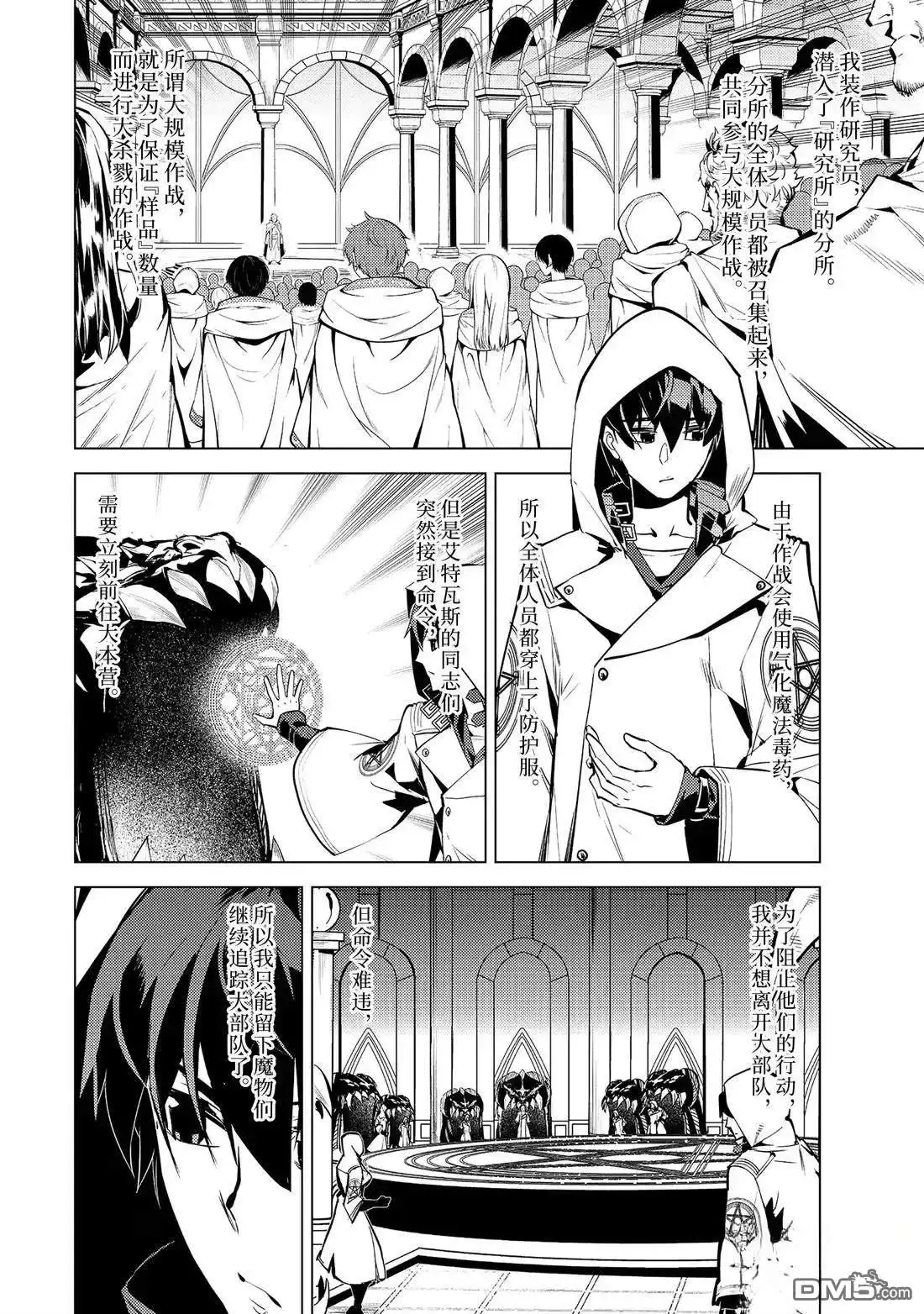 《转生贤者的异世界生活~取得副职业并成为世界最强》第78.1话 第2页